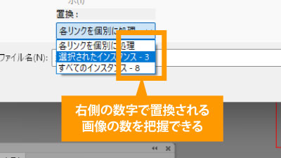 置換のプルダウン右の数字で置換される画像の数がわかる