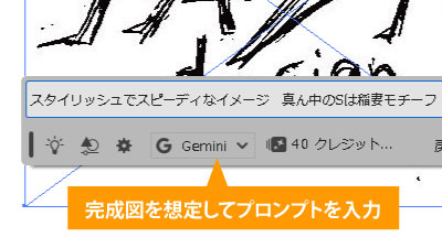 完成を想定してプロンプトを入力