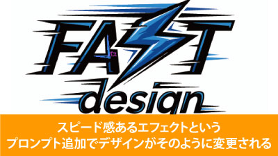 プロンプトを修正さればそのように再生成される